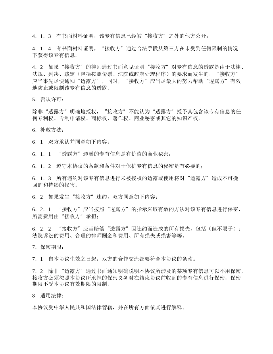 商业技术保密协议.docx_第2页