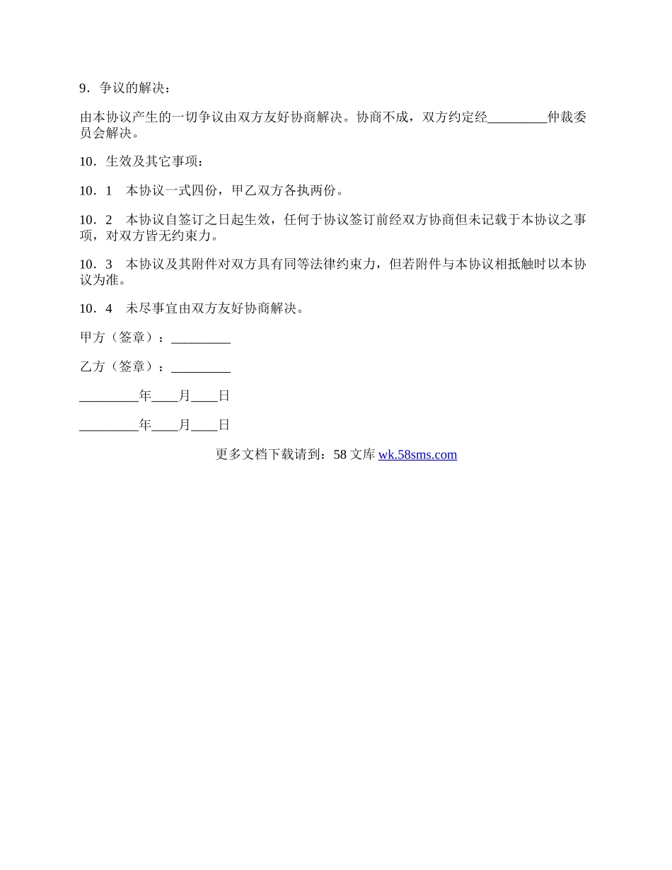 商业技术保密协议.docx_第3页