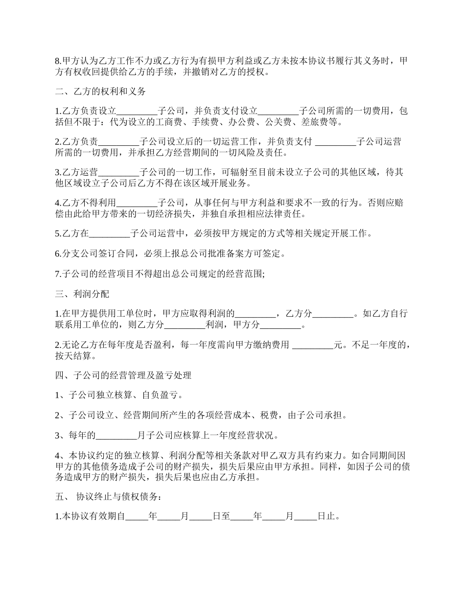 合作成立子公司协议.docx_第2页