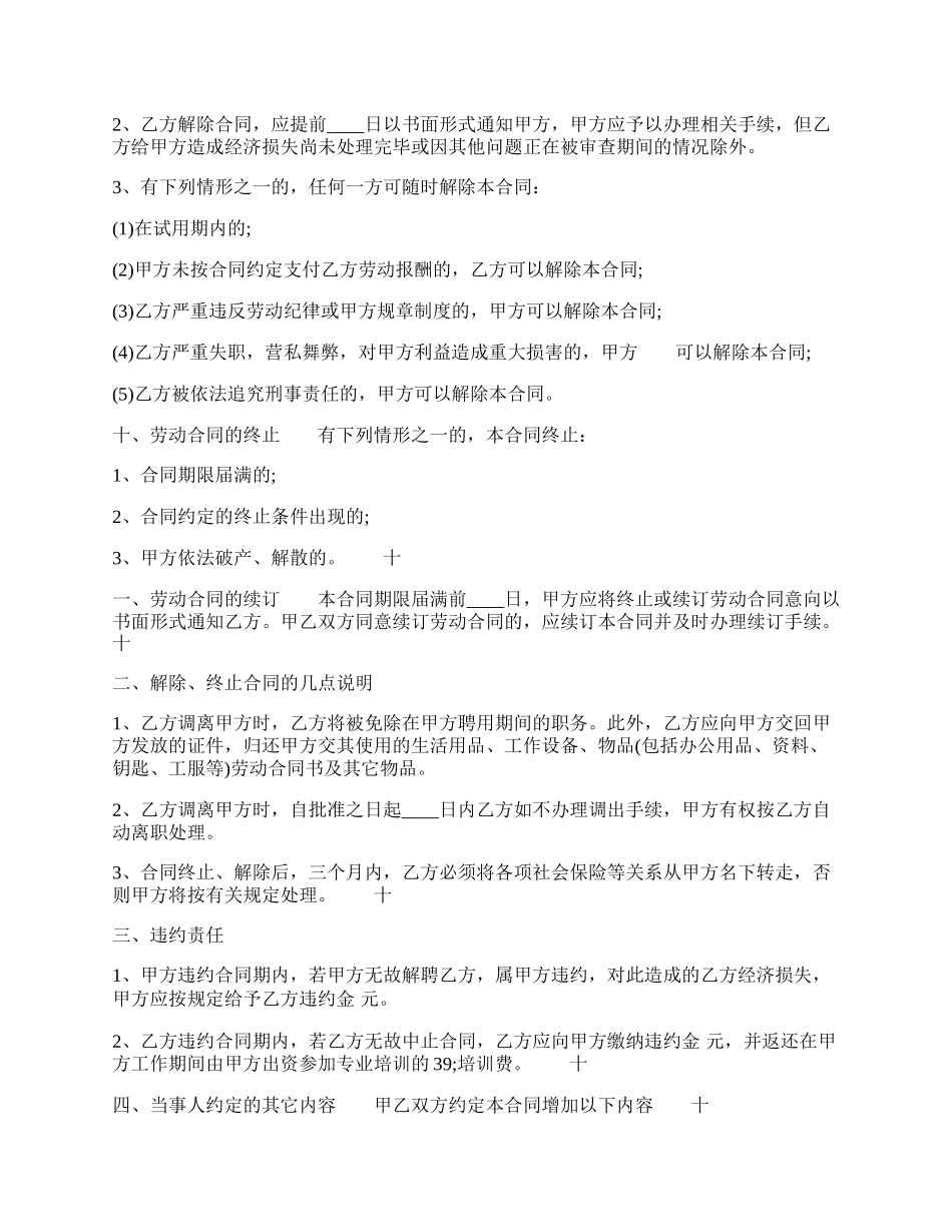 企业劳动合同模板.docx_第2页