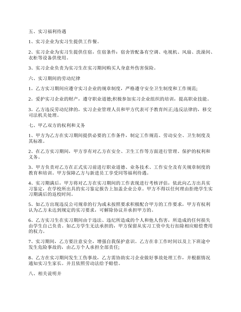 通用版实习协议书范文.docx_第2页