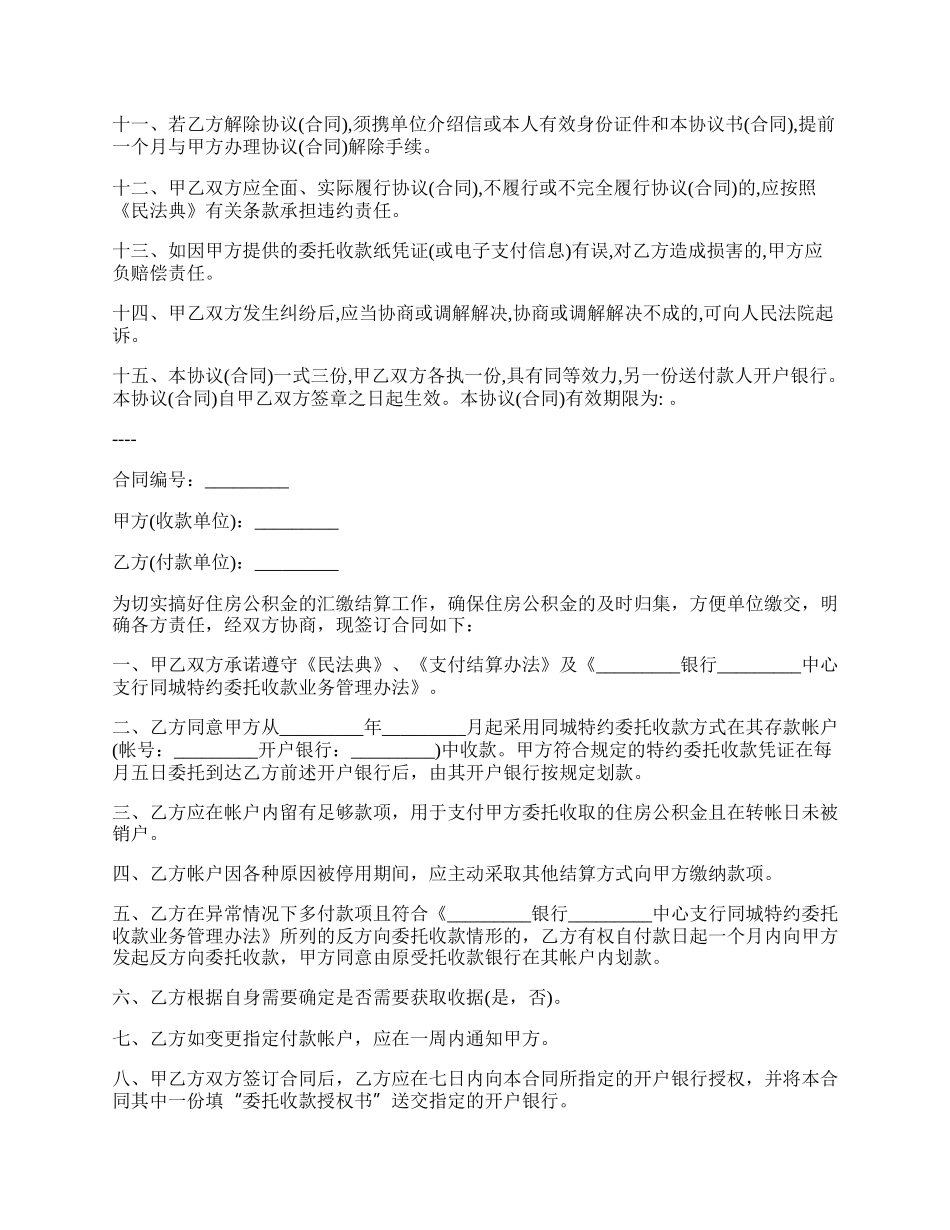 同城付款委托协议范本.docx_第2页