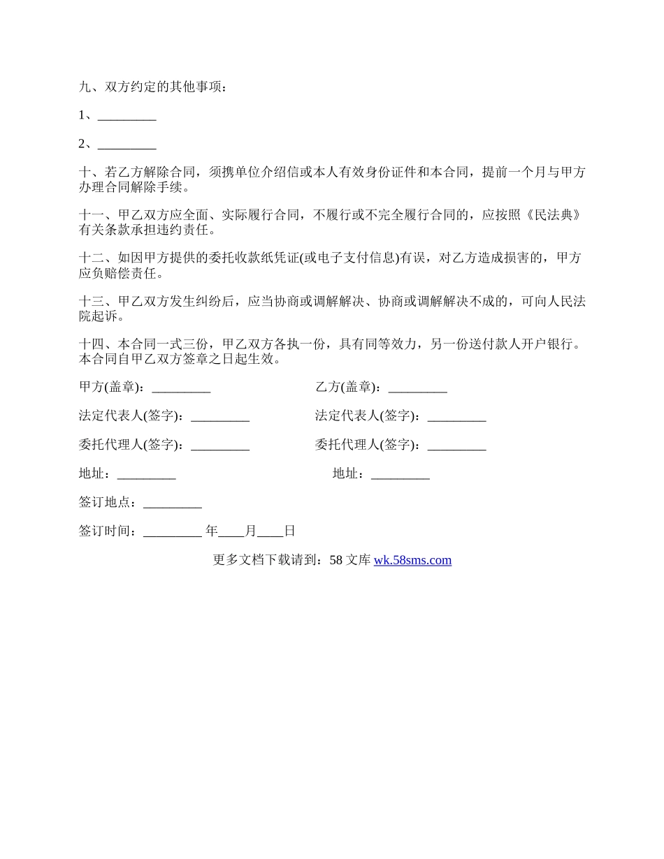 同城付款委托协议范本.docx_第3页