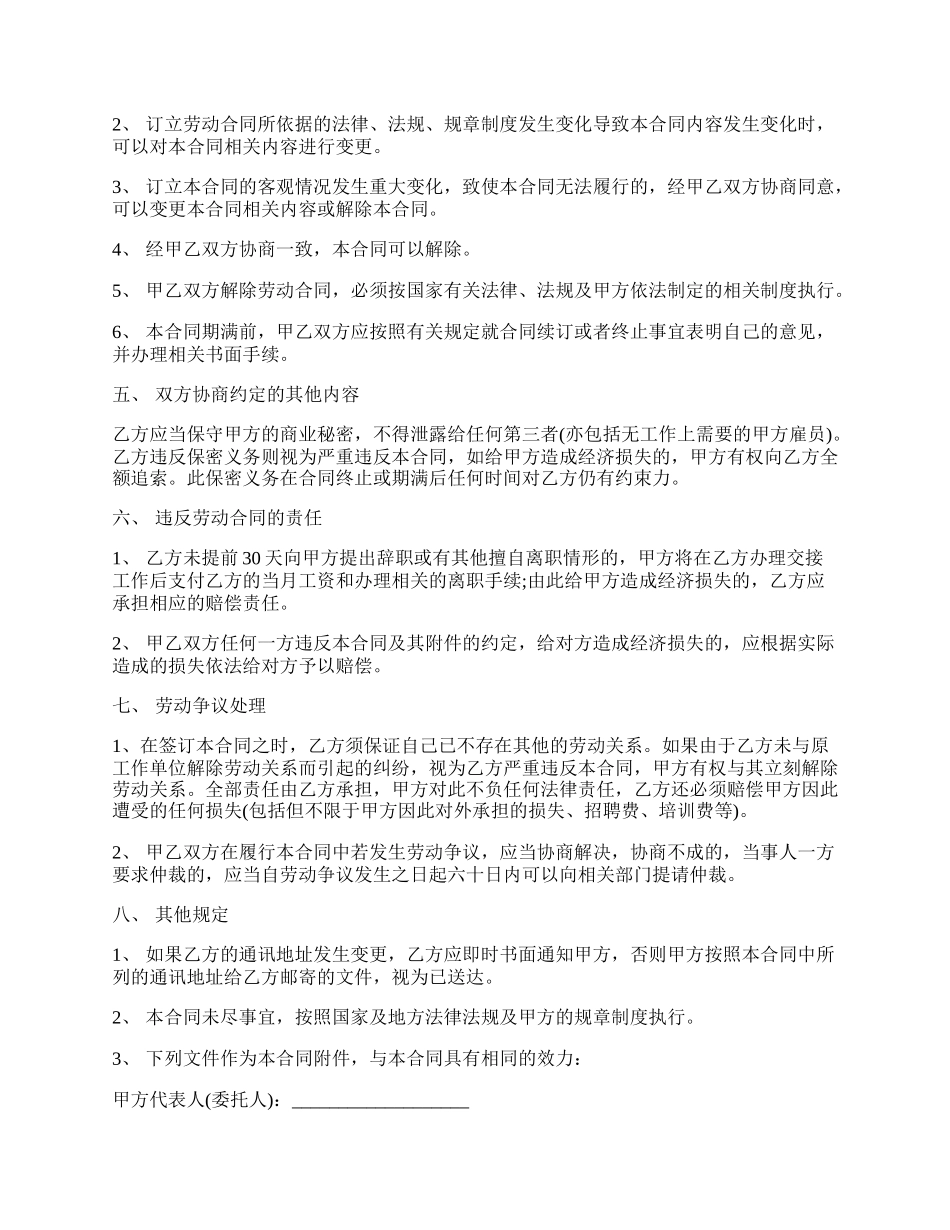 员工劳动合同常用.docx_第2页