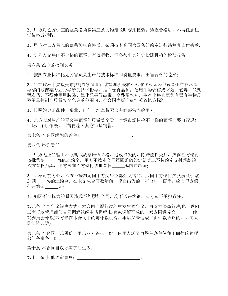 无公害蔬菜买卖合同范本.docx_第2页