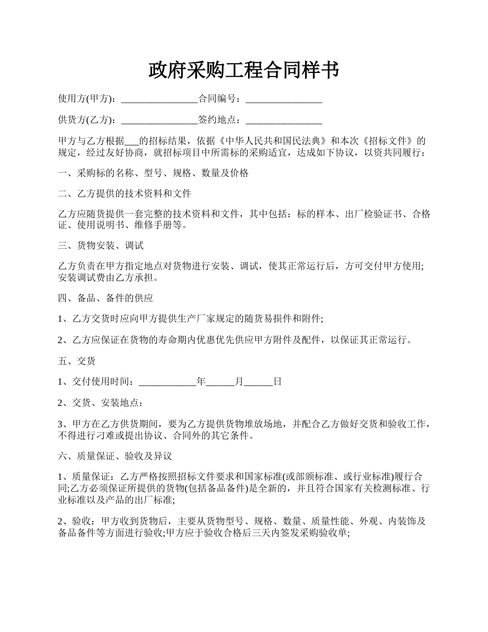 政府采购工程合同样书.docx_第1页