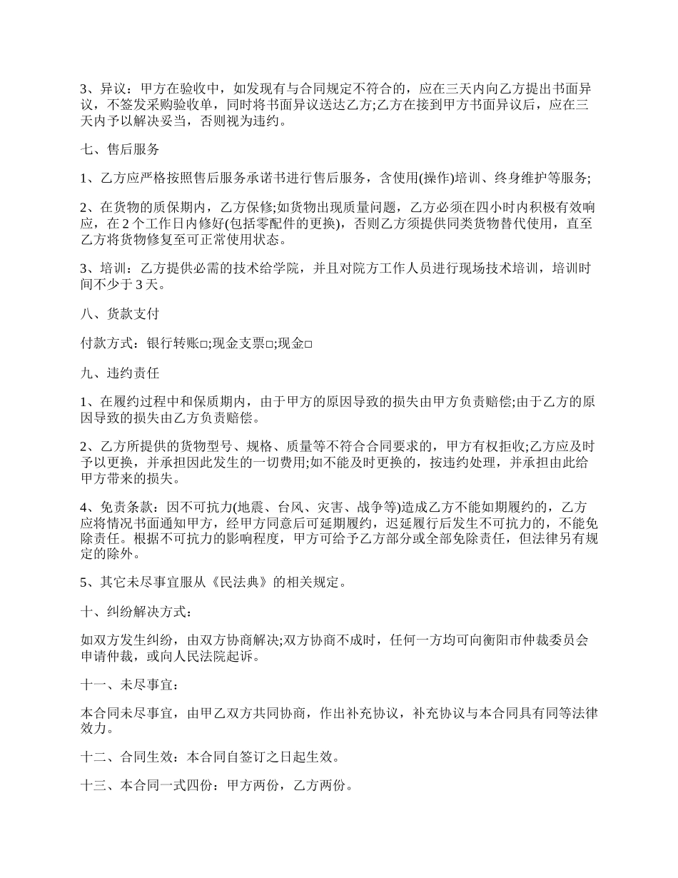 政府采购工程合同样书.docx_第2页