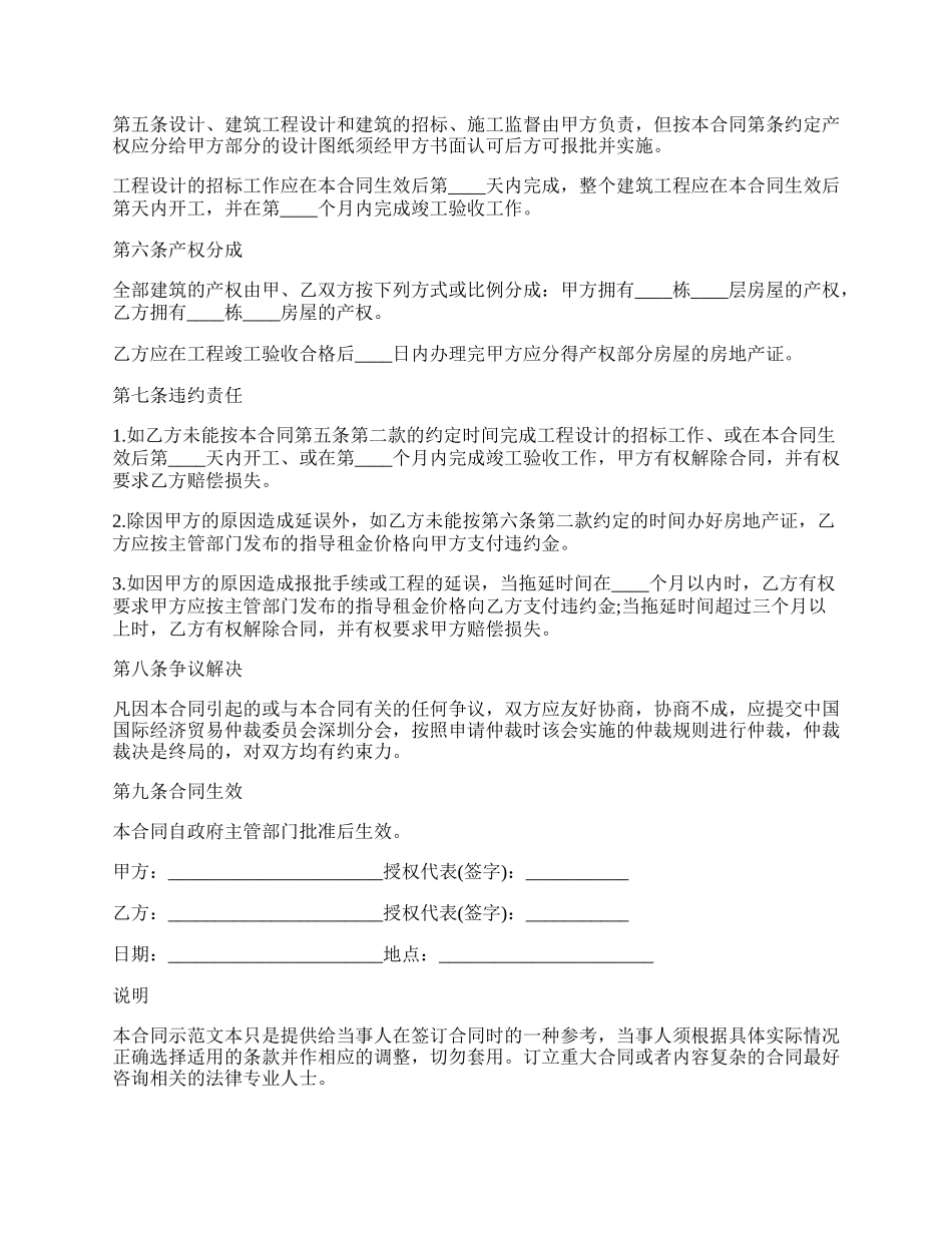 宅基地合作建房协议范本.docx_第2页