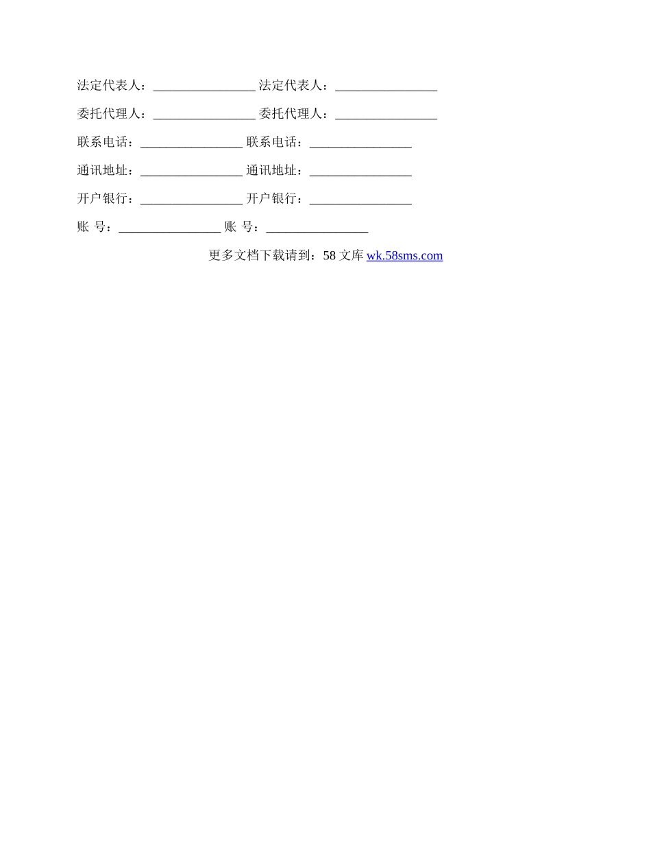 砖采购合同书范本.docx_第3页