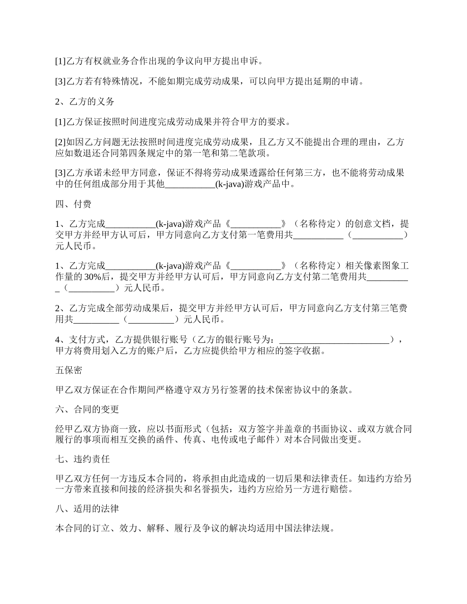 产品委托开发合同.docx_第2页