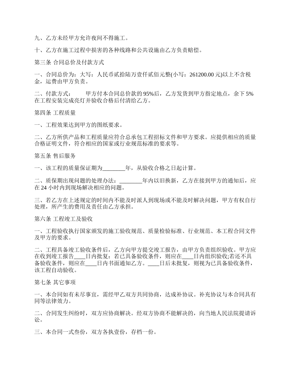 安装承包标准合同书.docx_第2页