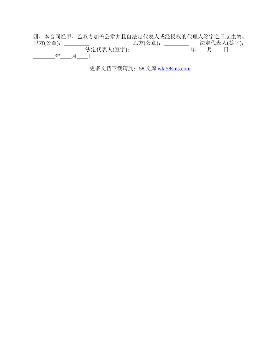 安装承包标准合同书.docx_第3页