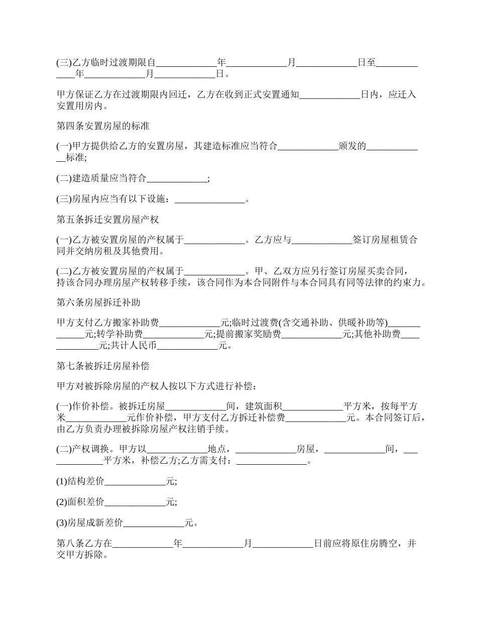 最新搬迁补偿安置协议范本.docx_第2页