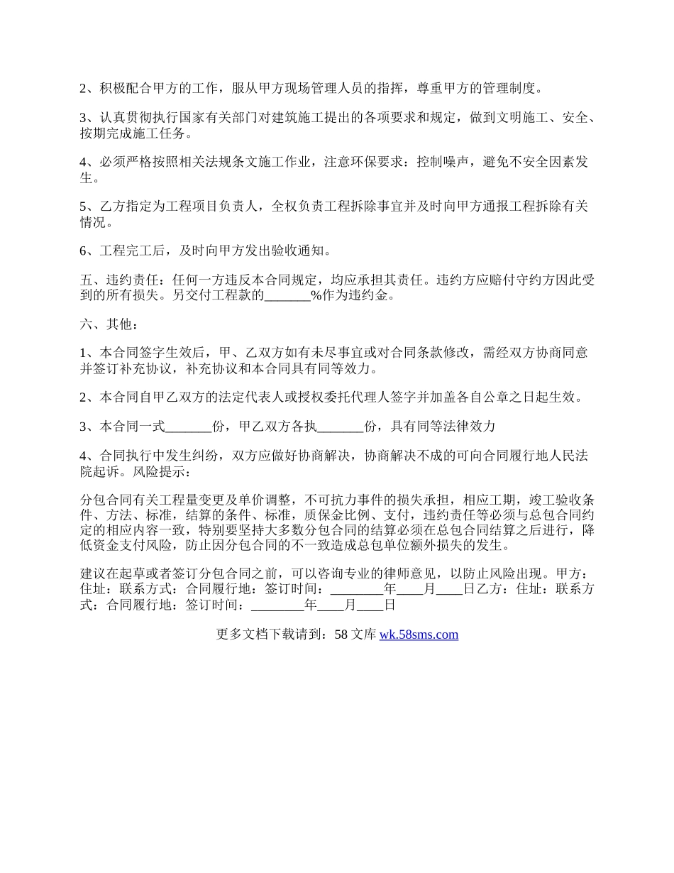 拆旧工程分包协议书范本.docx_第2页