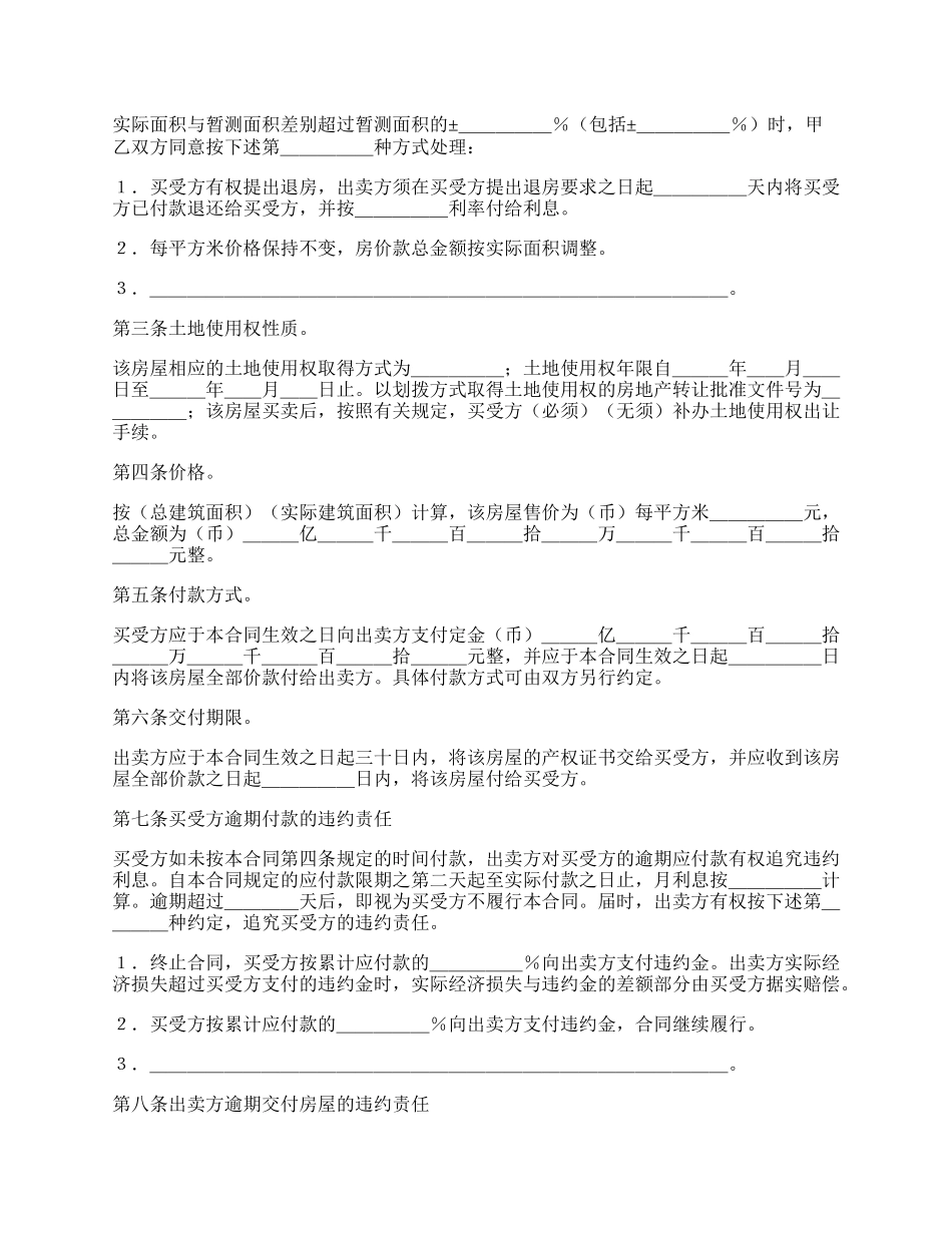 房屋购买合同简单范本.docx_第2页