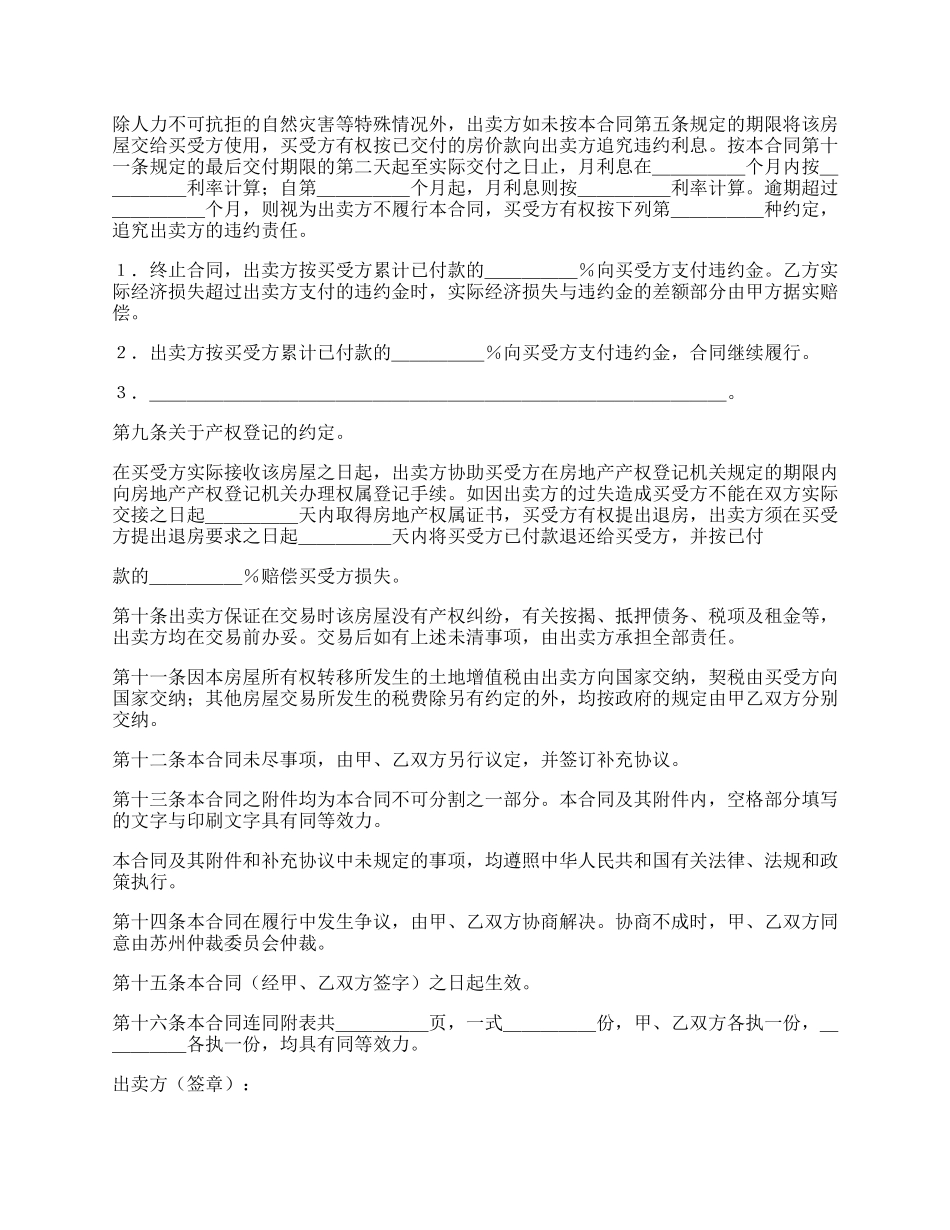 房屋购买合同简单范本.docx_第3页