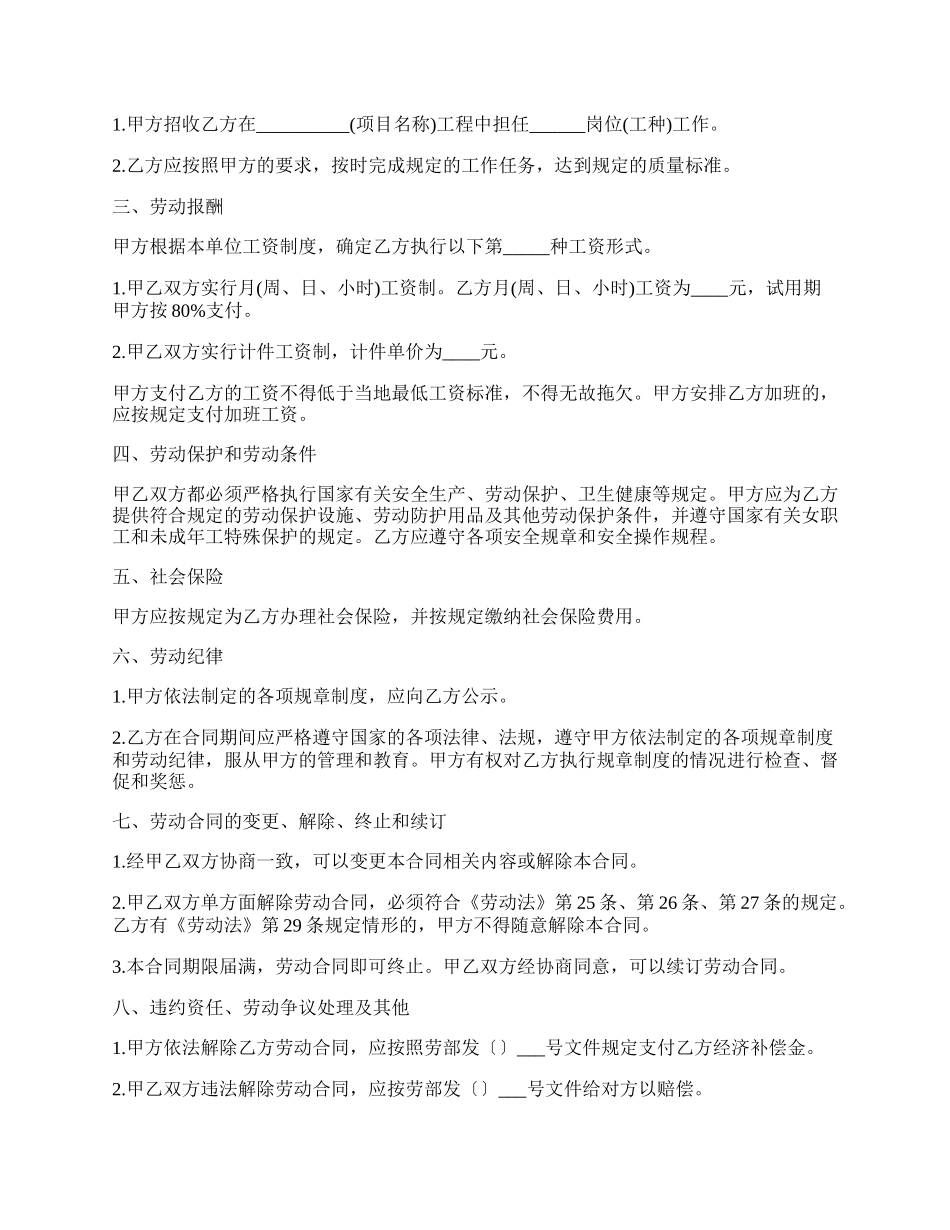 建筑公司劳动合同简单范本.docx_第2页