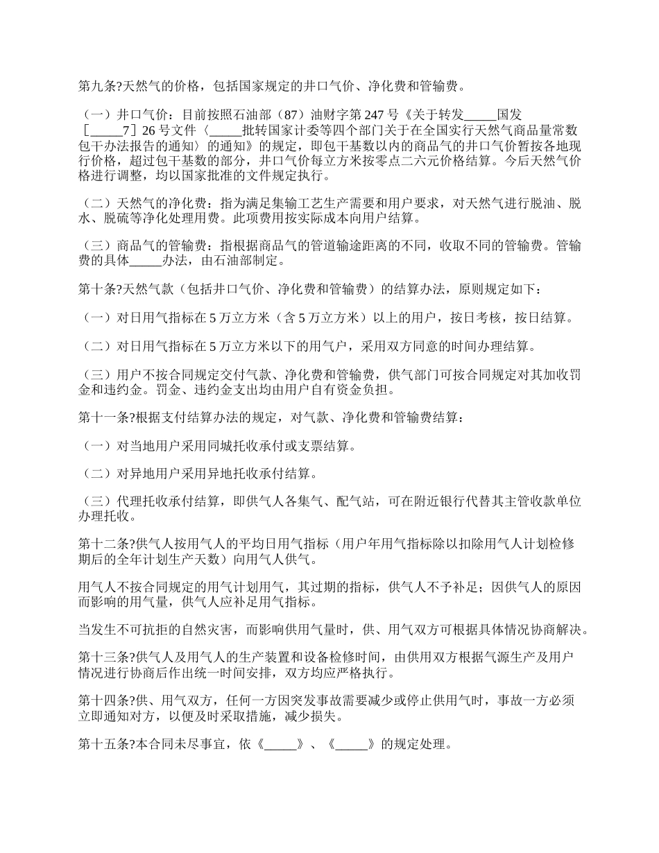 供用气合同正式版范文.docx_第2页