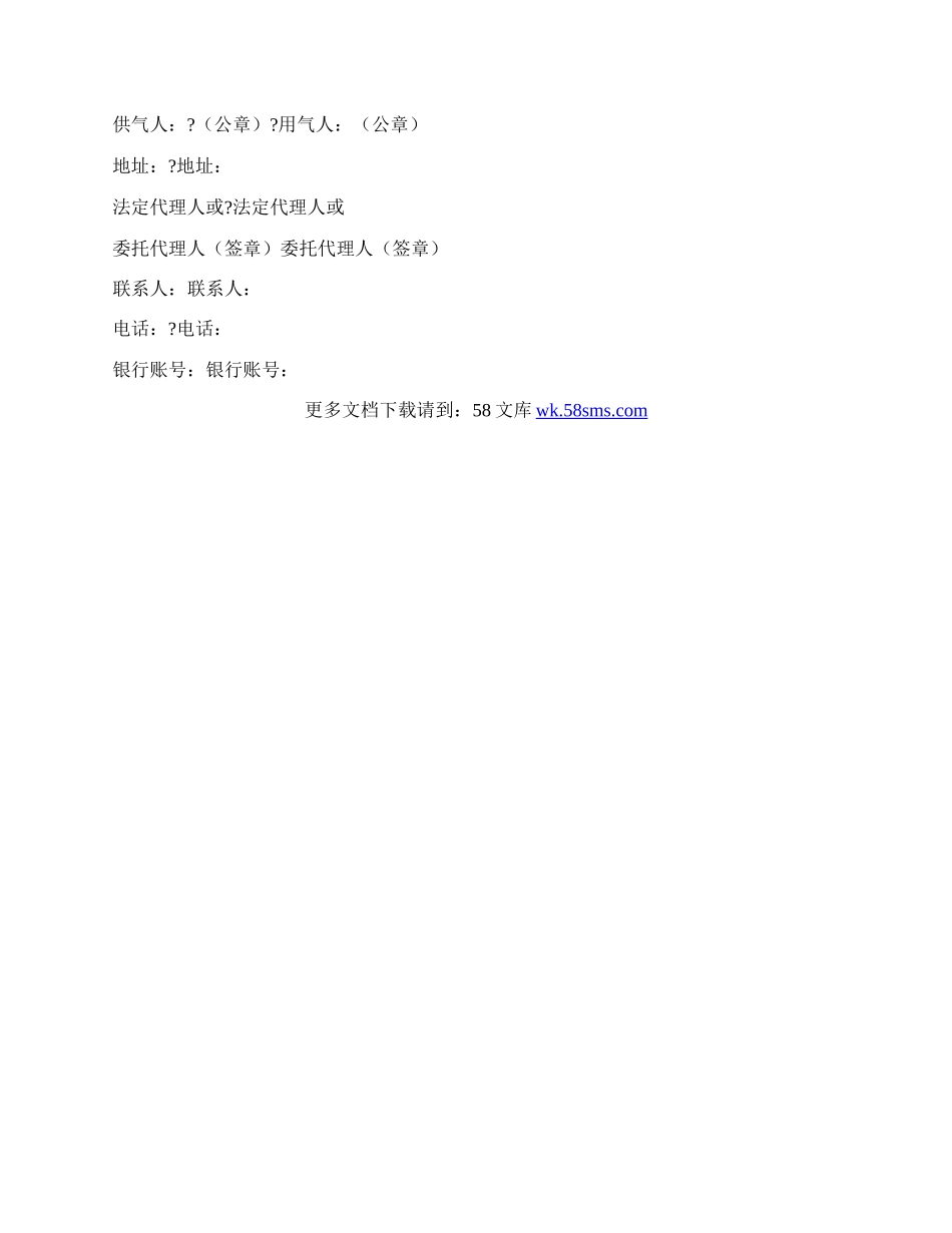 供用气合同正式版范文.docx_第3页