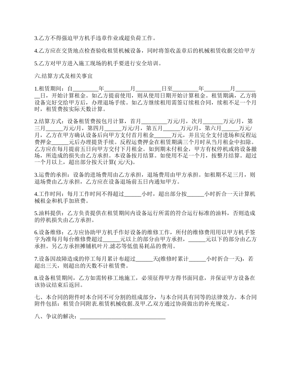 工程机械租赁合同样书.docx_第2页