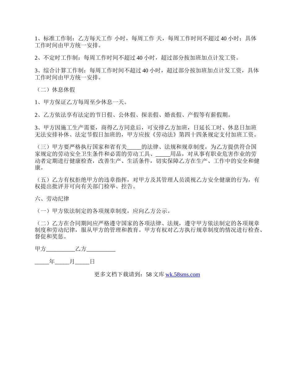 湖南省建筑行业农民工劳动合同格式范本.docx_第3页