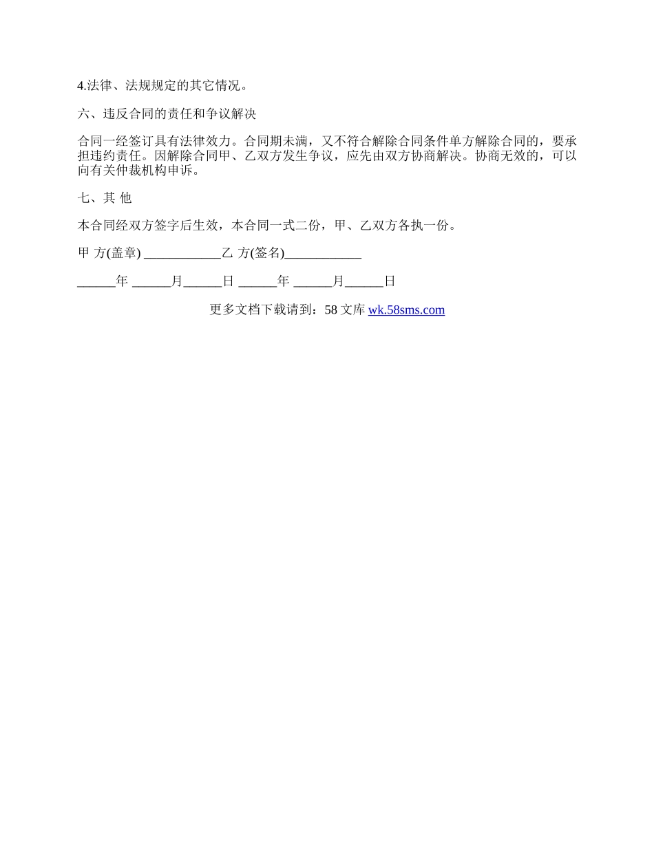 劳动合同通用版范文格式.docx_第3页