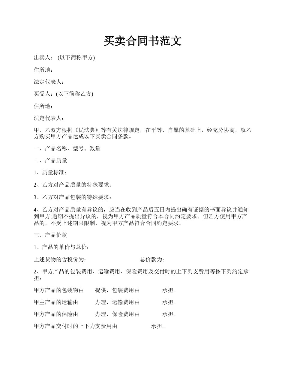 买卖合同书范文.docx_第1页