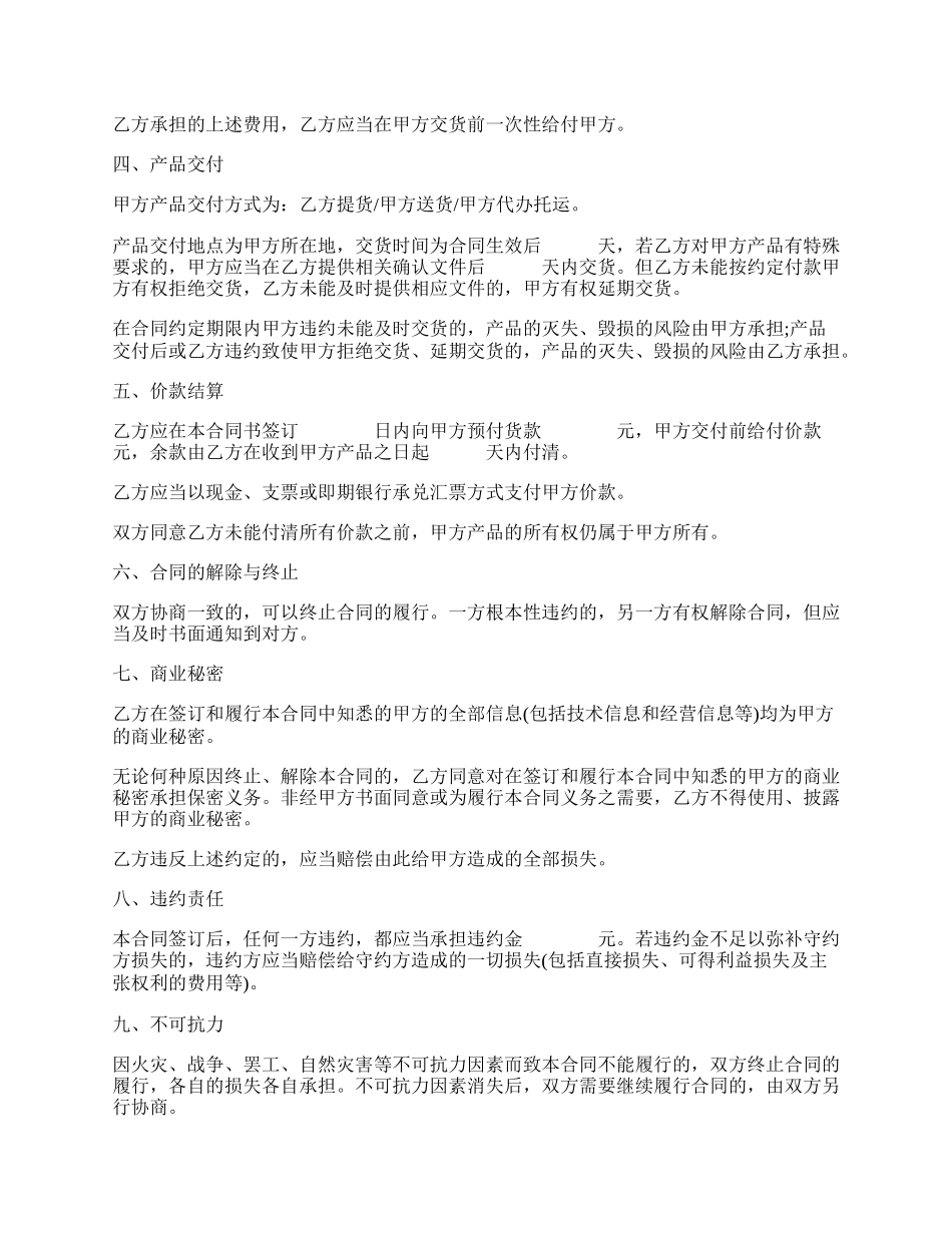 买卖合同书范文.docx_第2页