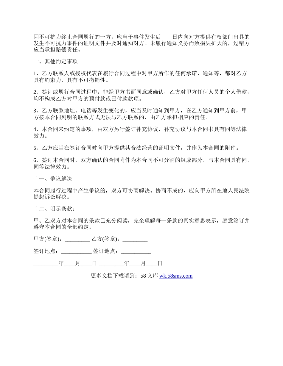 买卖合同书范文.docx_第3页