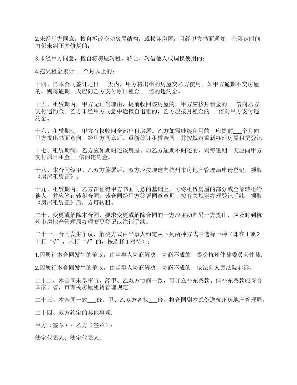 杭州房屋租赁合同范本.docx_第2页