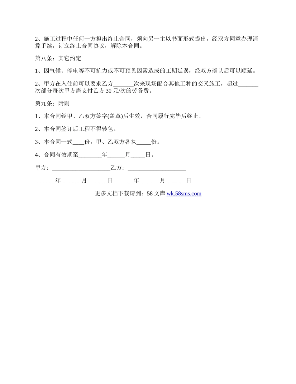 水电工程合同书简洁版样式.docx_第3页