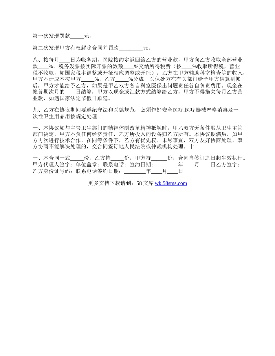 合作科室协议书范本.docx_第2页