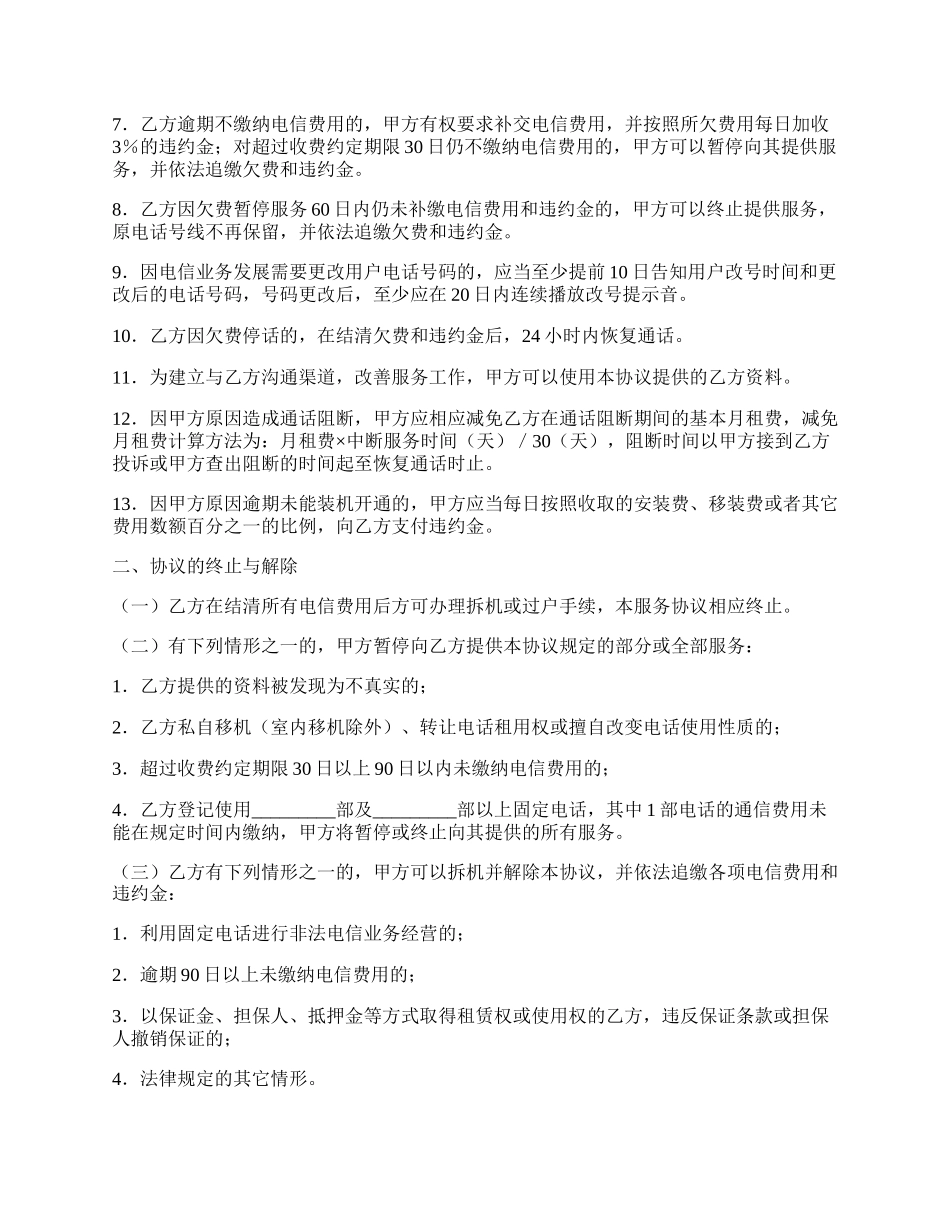 通信服务协议.docx_第2页