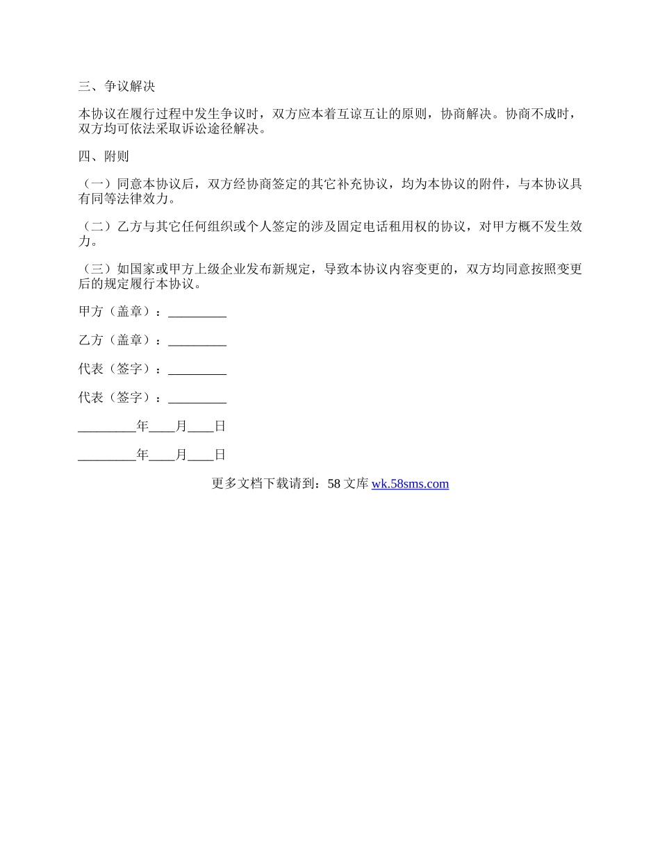 通信服务协议.docx_第3页