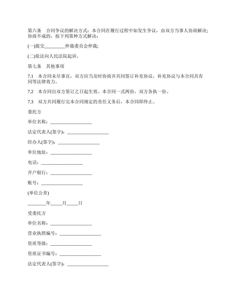 城市规划技术服务委托合同书.docx_第3页