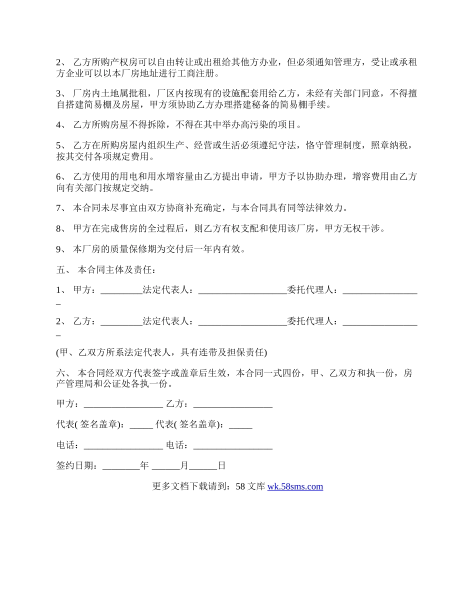 地皮买卖合同模板通用.docx_第2页