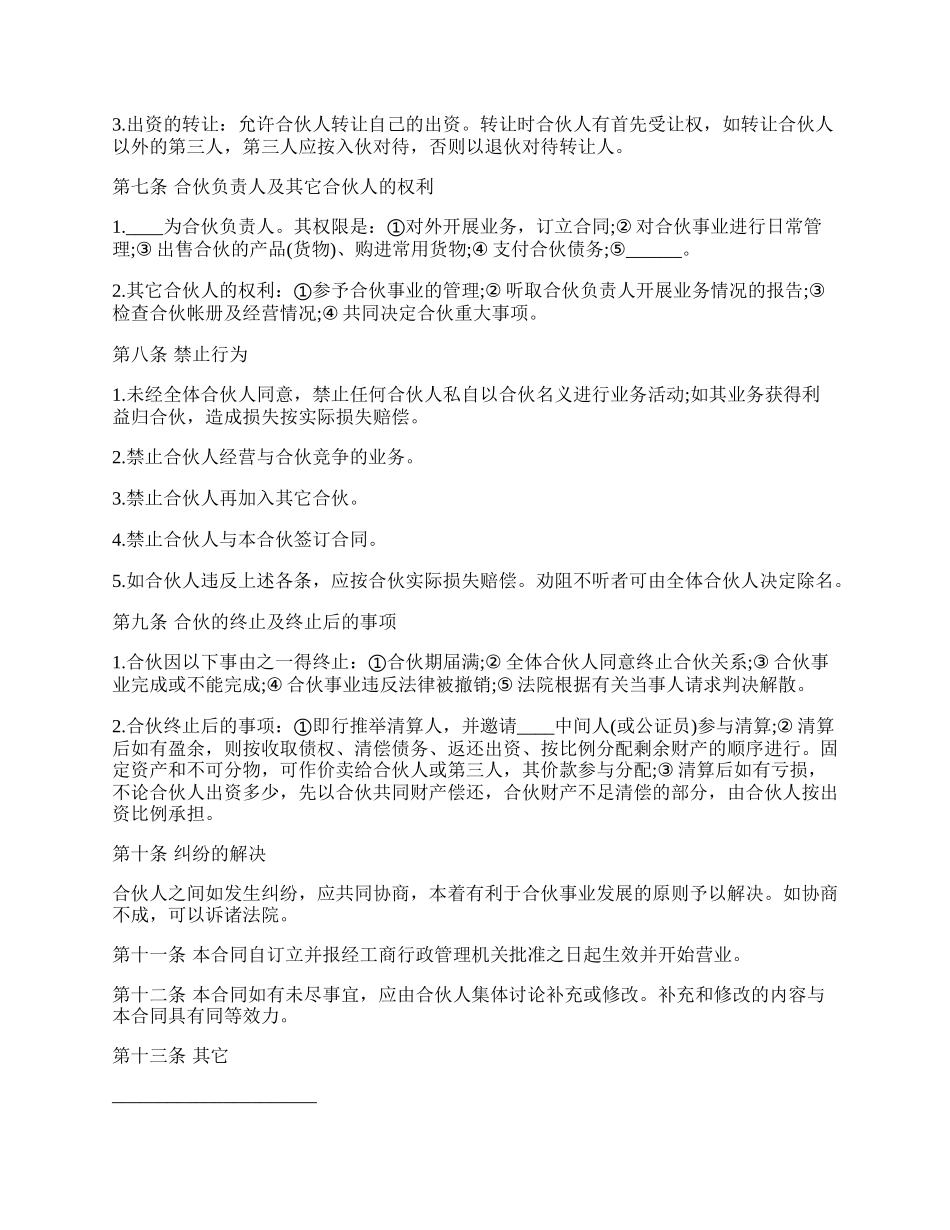 金融贸易合伙协议书模板.docx_第2页