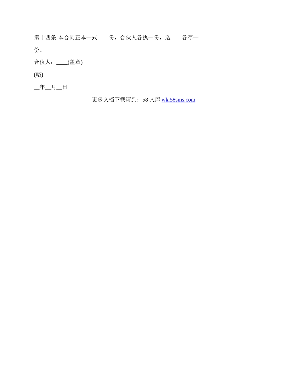 金融贸易合伙协议书模板.docx_第3页