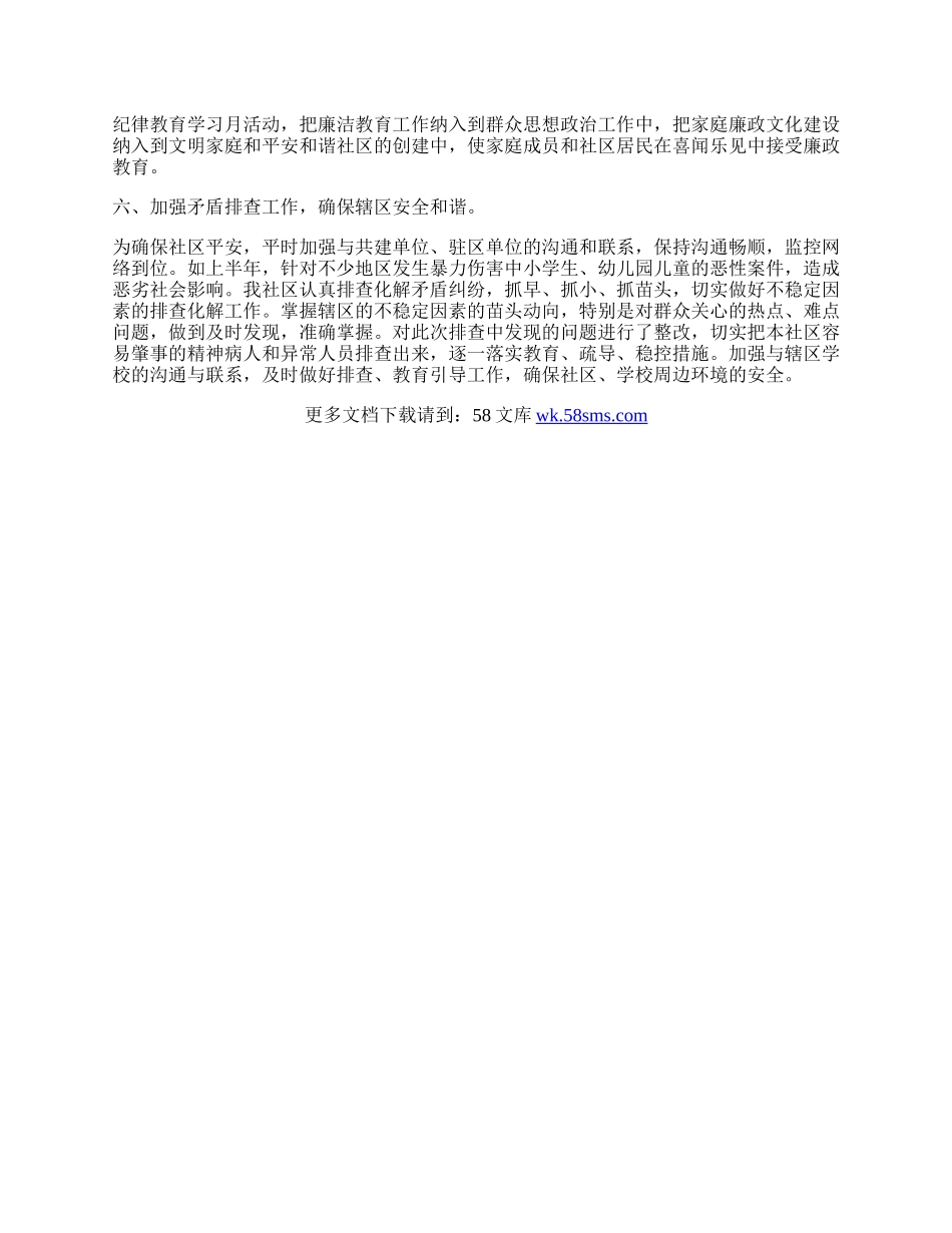 年社区共建工作总结报告.docx_第2页