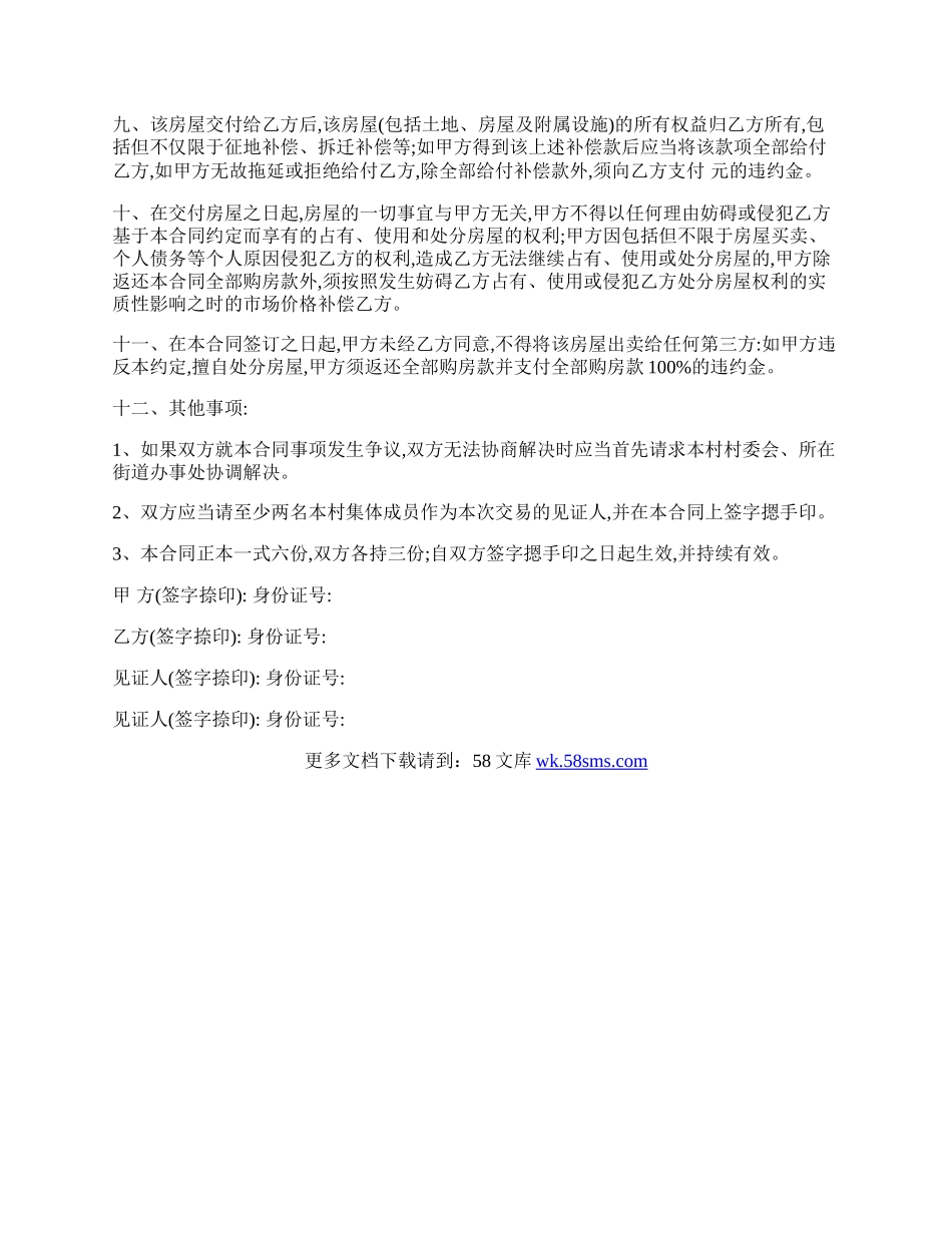 农村房屋购买合同书范本.docx_第2页