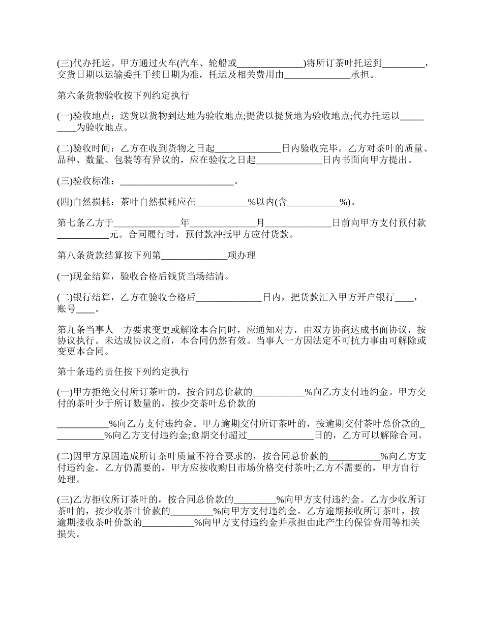 福建省茶叶订购合同通用版.docx_第2页