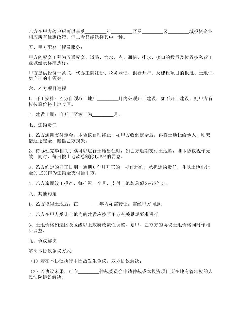 工业用地项目投资协议新.docx_第2页