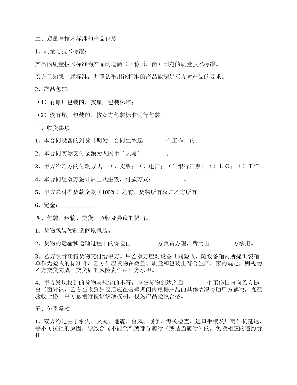 公司购销合同范本最新.docx_第2页