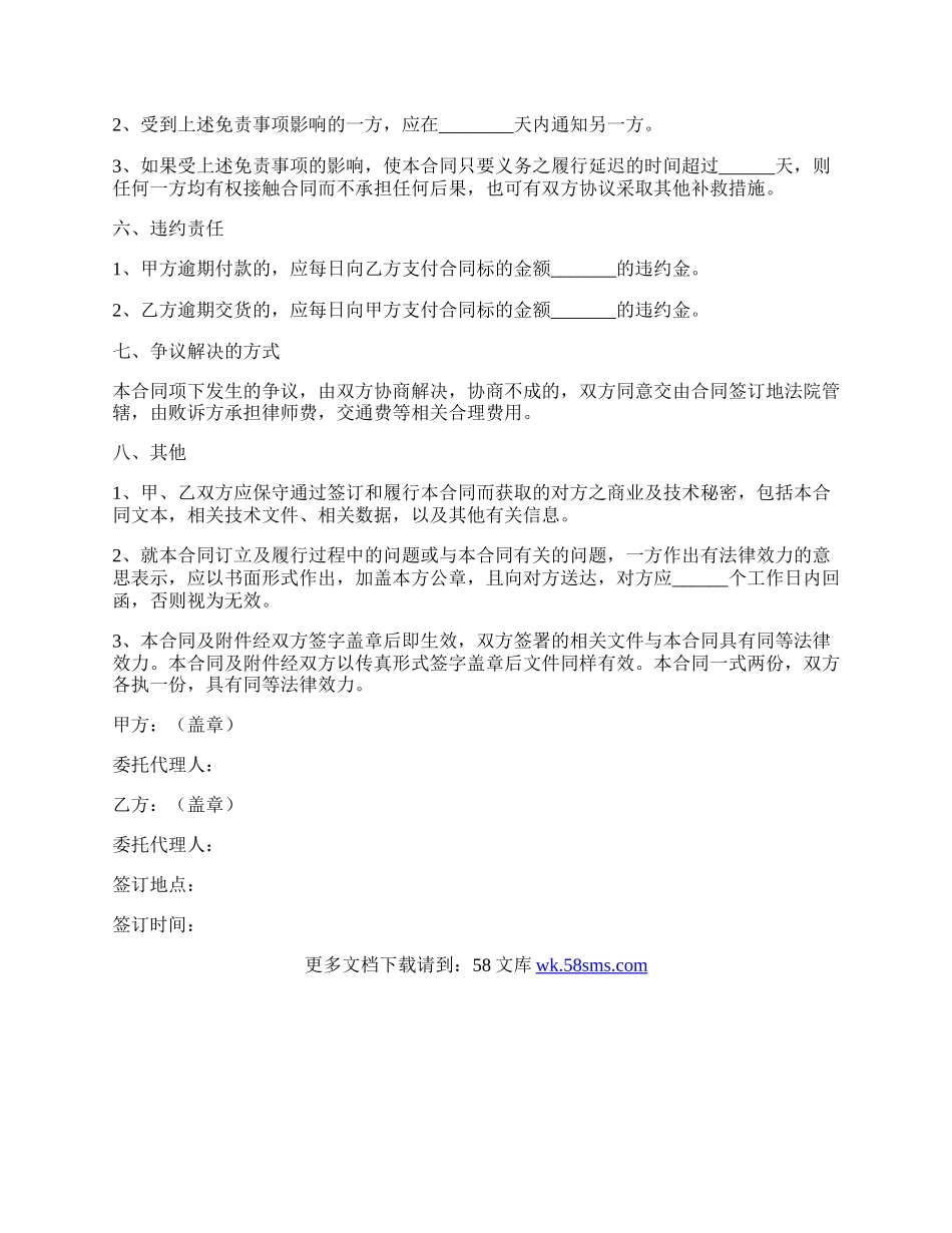 公司购销合同范本最新.docx_第3页