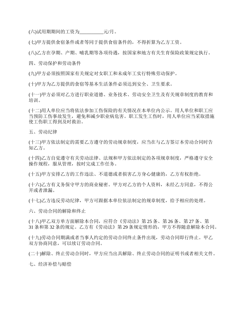餐饮店员工用工合同范本格式.docx_第2页