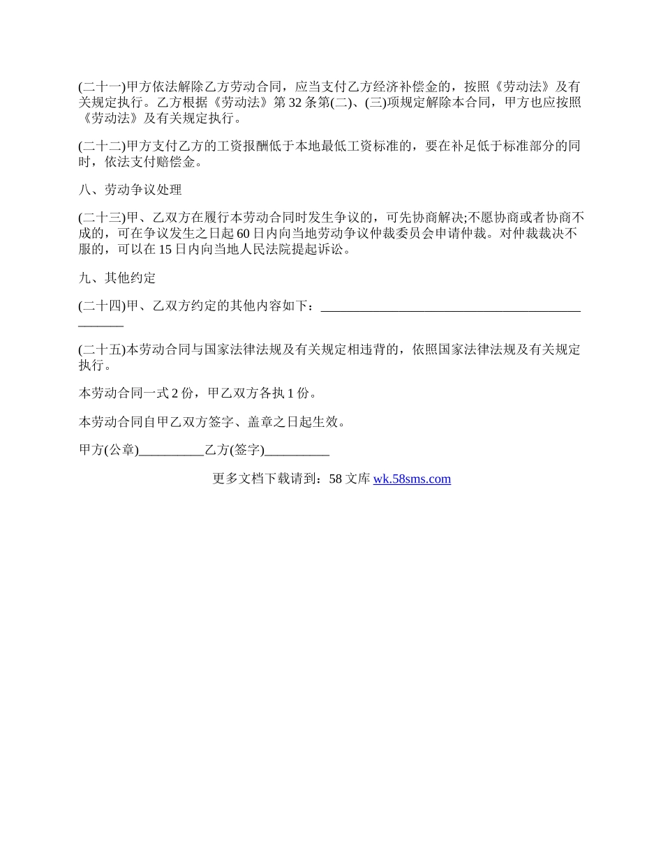 餐饮店员工用工合同范本格式.docx_第3页