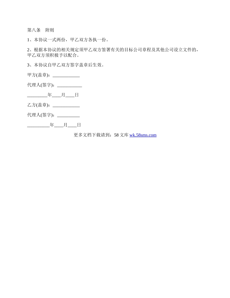 私募股权投资协议书范本.docx_第3页