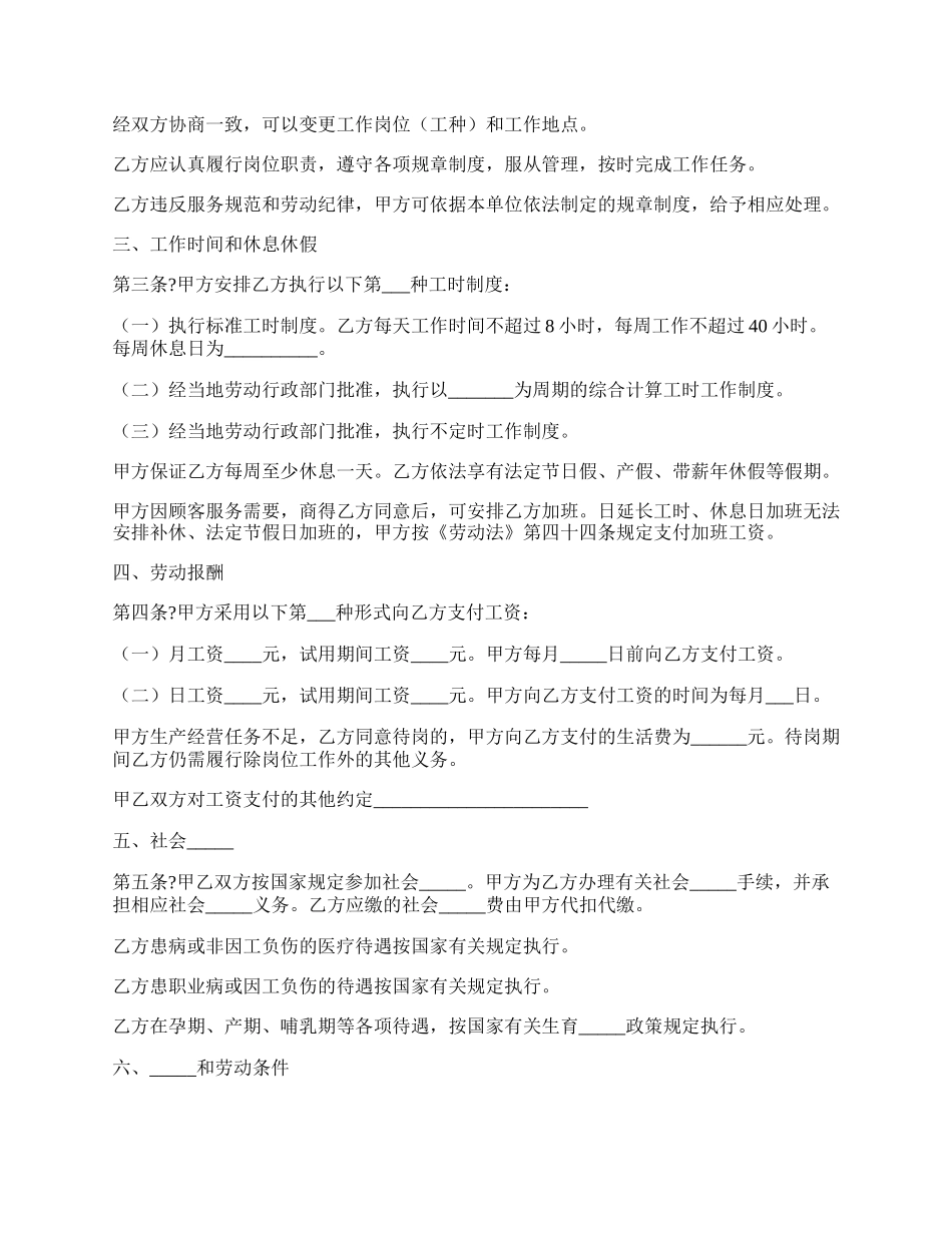 饭店劳动用工合同简单版.docx_第2页