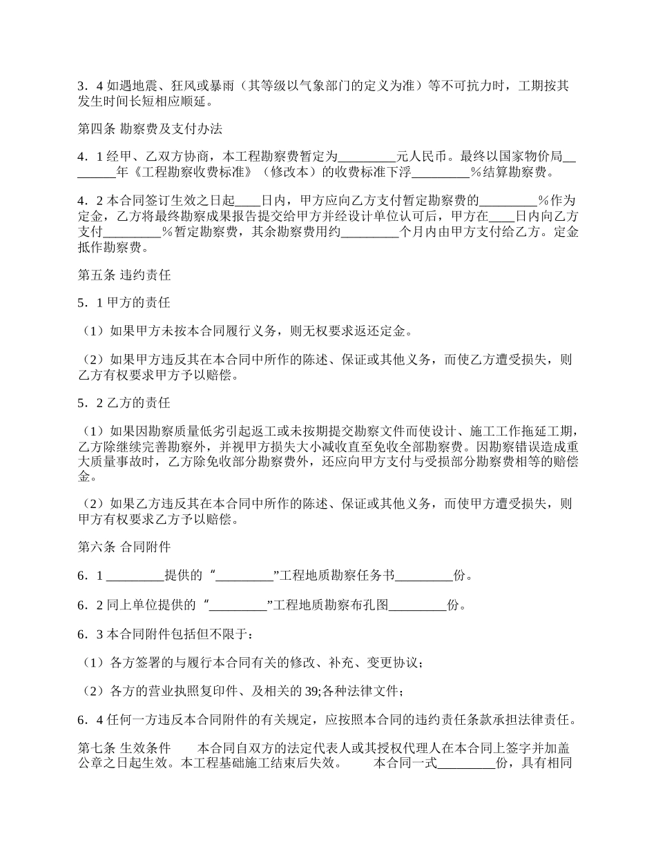 新版建筑工程合同范本.docx_第2页