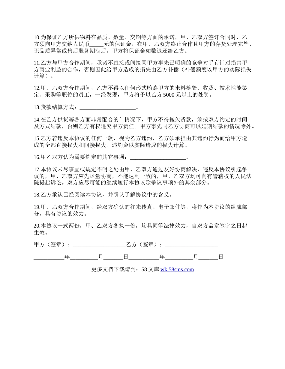 长期供货协议合同简洁版完整版样式.docx_第2页